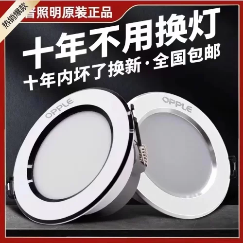 欧普led嵌入式筒灯客厅家用吊顶天花灯洞灯三色变光防眩桶灯铝材