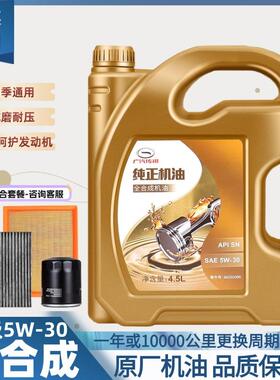 广汽传祺GS4GS3GS8GS5GA3GA4M8GM6专用全合成5W-30四季机油润滑油