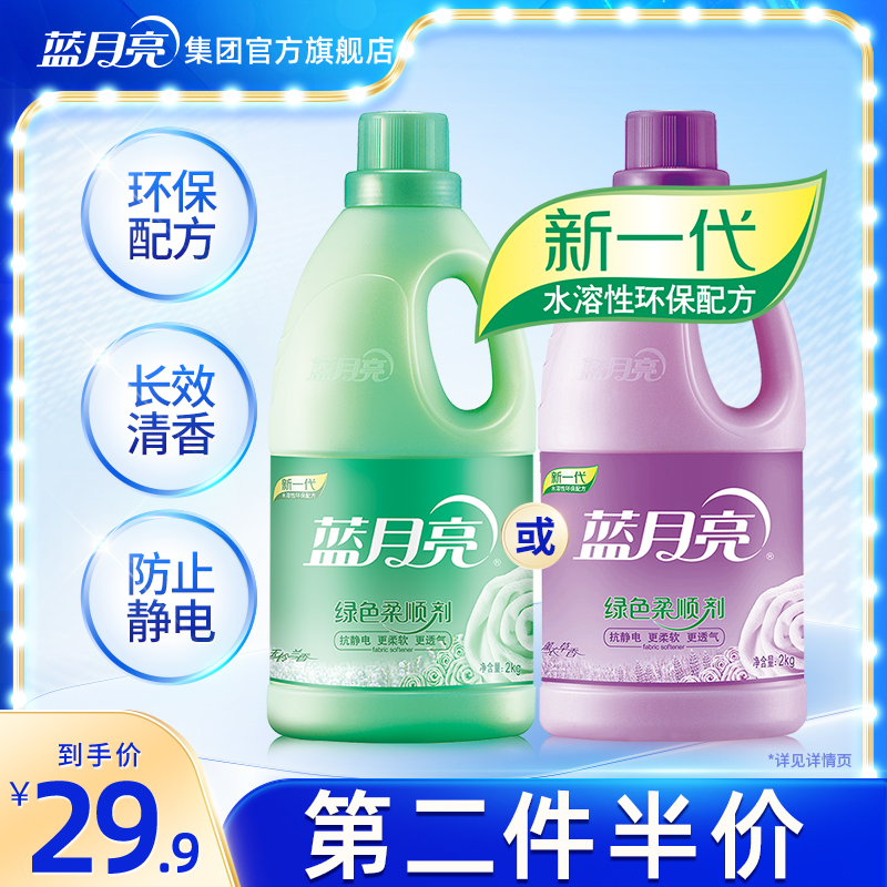 蓝月亮柔顺剂持久留香衣物柔顺剂薰衣草香洗衣防静电衣服护理剂