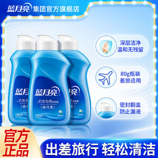 洗衣液小样可上飞机旗舰店正品 便携式 小瓶80g 蓝月亮洗衣液旅行装