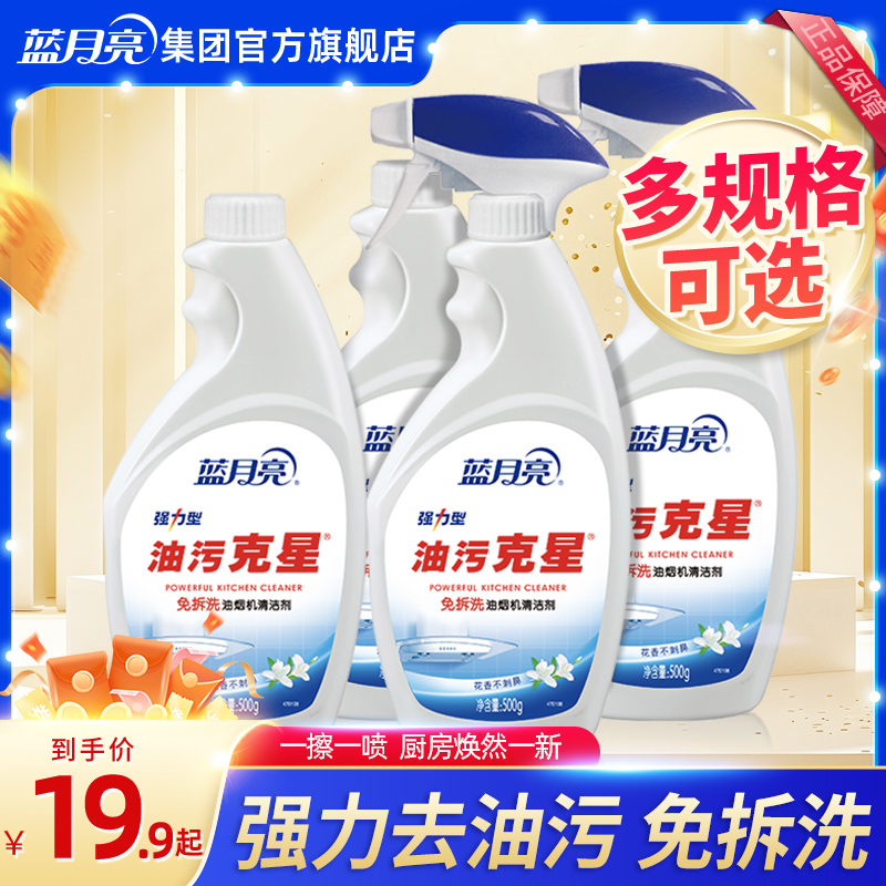 蓝月亮油污克星油污净