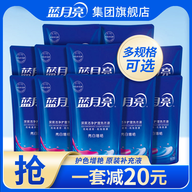蓝月亮洗衣液补充装亮白增艳深层洁净去污家用袋装整箱旗舰店正品
