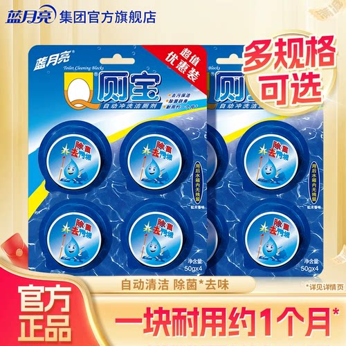 蓝月亮强效去污除臭马桶清洁剂