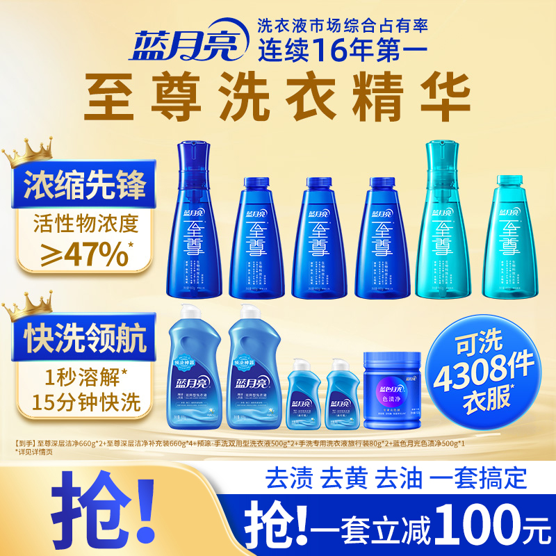 蓝月亮至尊洗衣精华液