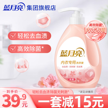 蓝月亮内衣洗衣液 女士内裤专用清洗液除菌去污去血渍旗舰店正品
