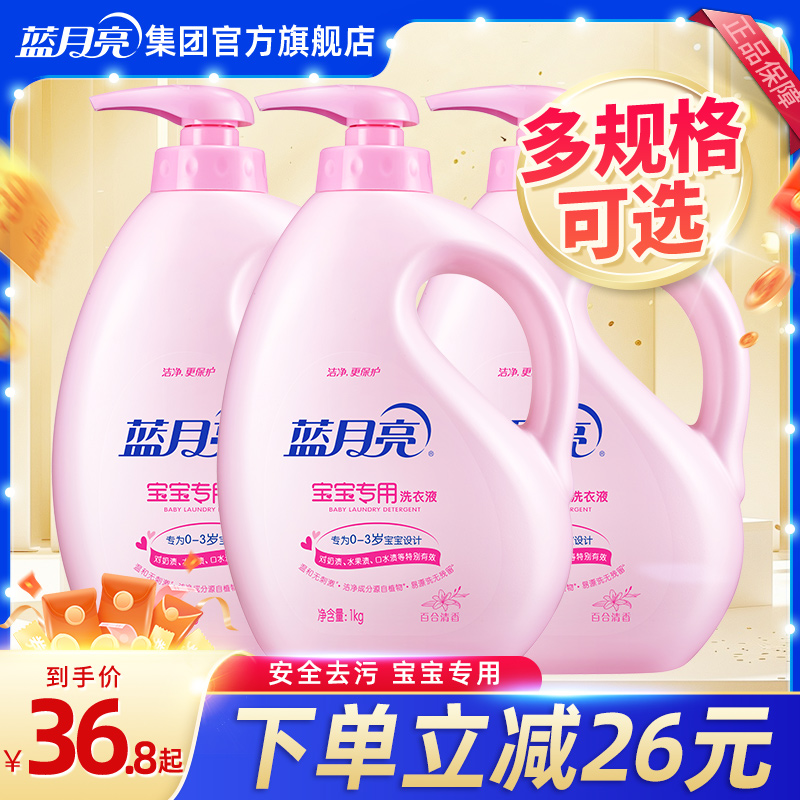蓝月亮宝宝专用洗衣液温和去污
