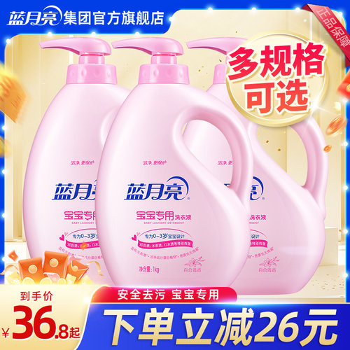 蓝月亮宝宝专用洗衣液温和去污