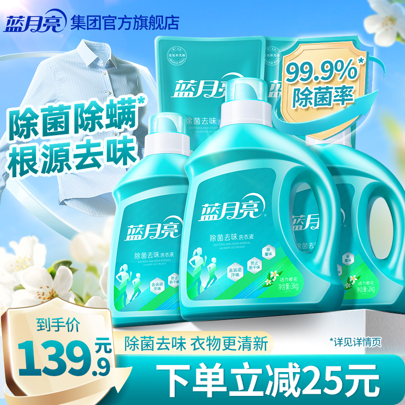 蓝月亮除菌去味洗衣液家用实惠