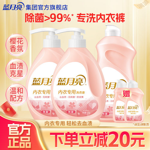 蓝月亮内衣洗衣液除菌去血渍专用