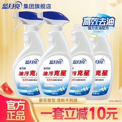 蓝月亮去油污清洁剂官方正品