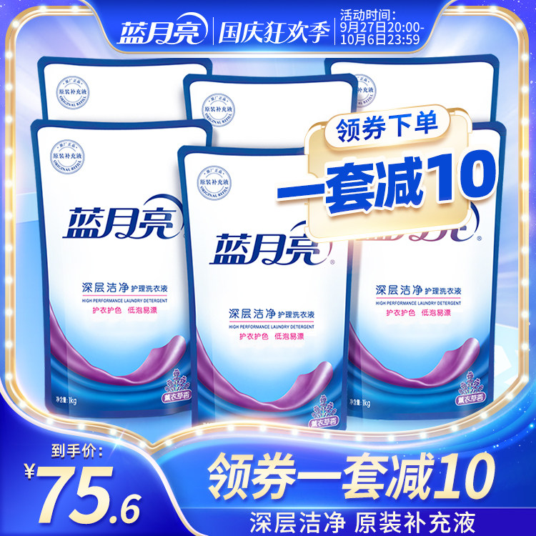 蓝月亮深层洁净洗衣液家庭用袋装补充装薰衣草香机洗专用官网正品怎么样,好用不?