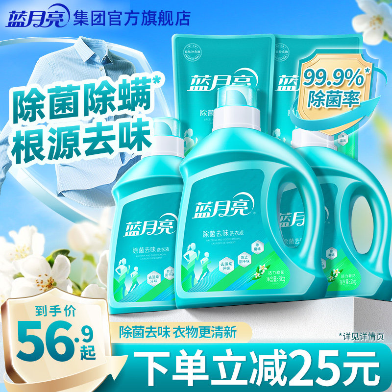 蓝月亮除菌去味洗衣液除螨官方旗舰店正品家庭用持久留香阴干洁净