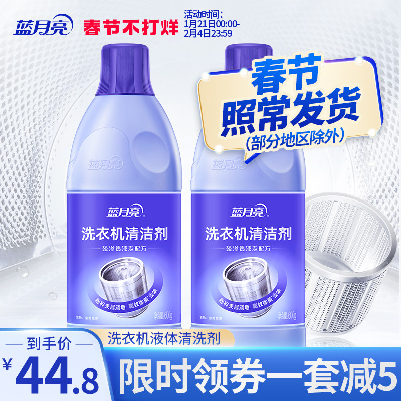 蓝月亮洗衣机清洗剂波轮滚筒洗衣机槽清洗液体清洗除菌除异味正品