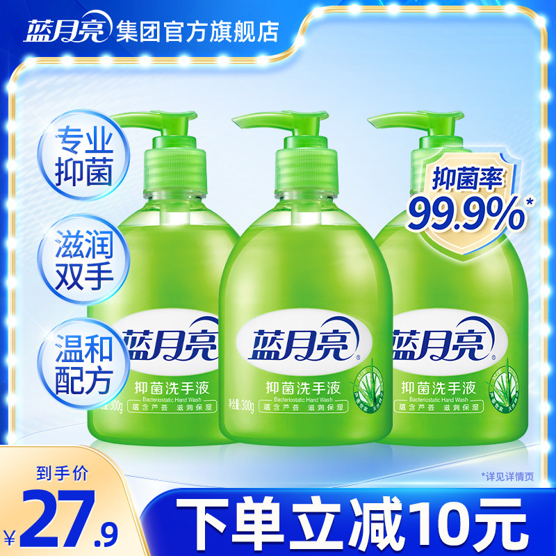 蓝月亮洗手液家用芦荟抑菌300g*3瓶 滋润保湿温和不伤手官方正品,洗护清洁剂/卫生巾/纸/香薰,洗手液,淘宝优惠券,粉丝福利购,淘宝优惠卷