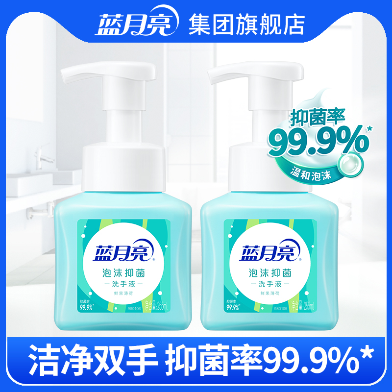 蓝月亮泡沫抑菌洗手液多香型  按压便携温和清洁家用旗舰店正品