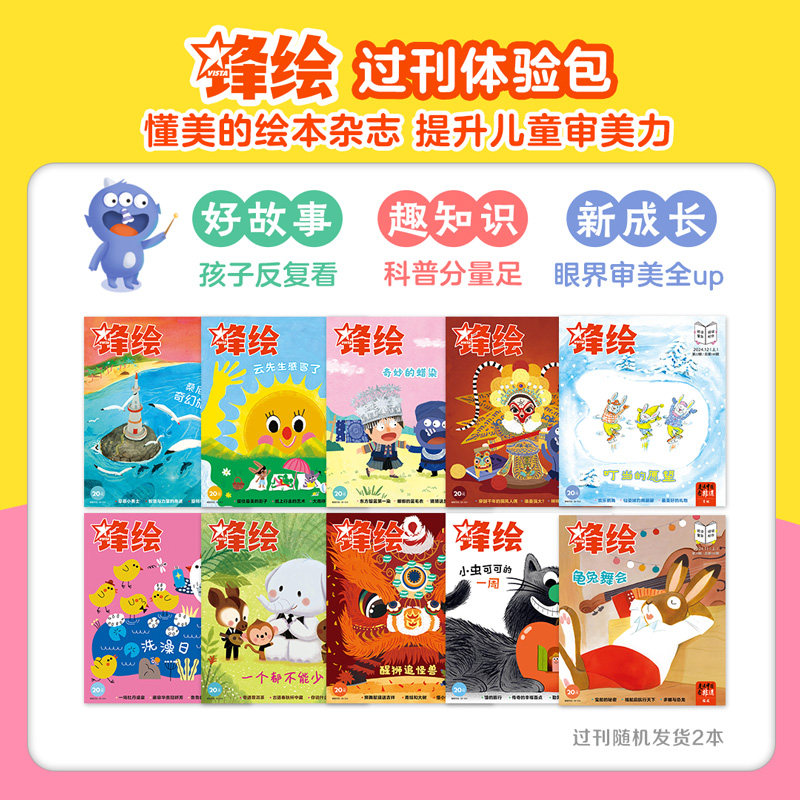 3-8岁锋绘过刊2本体验装儿童绘本