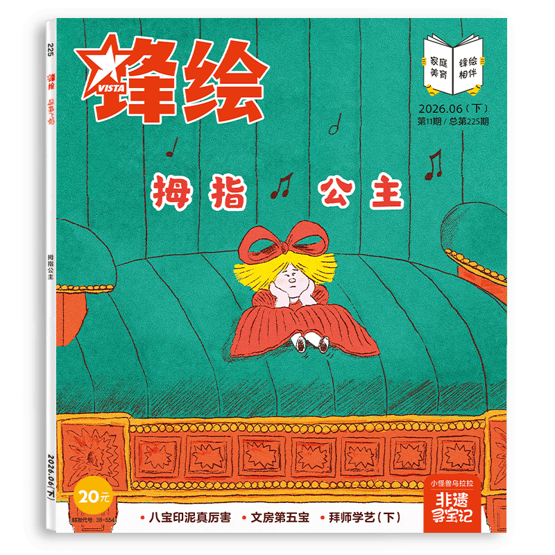 锋绘26年6月下美育绘本3-8岁