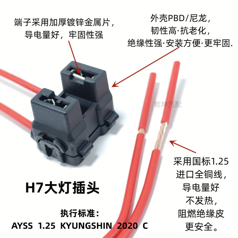 H7大灯插头个头小质量好量大从优