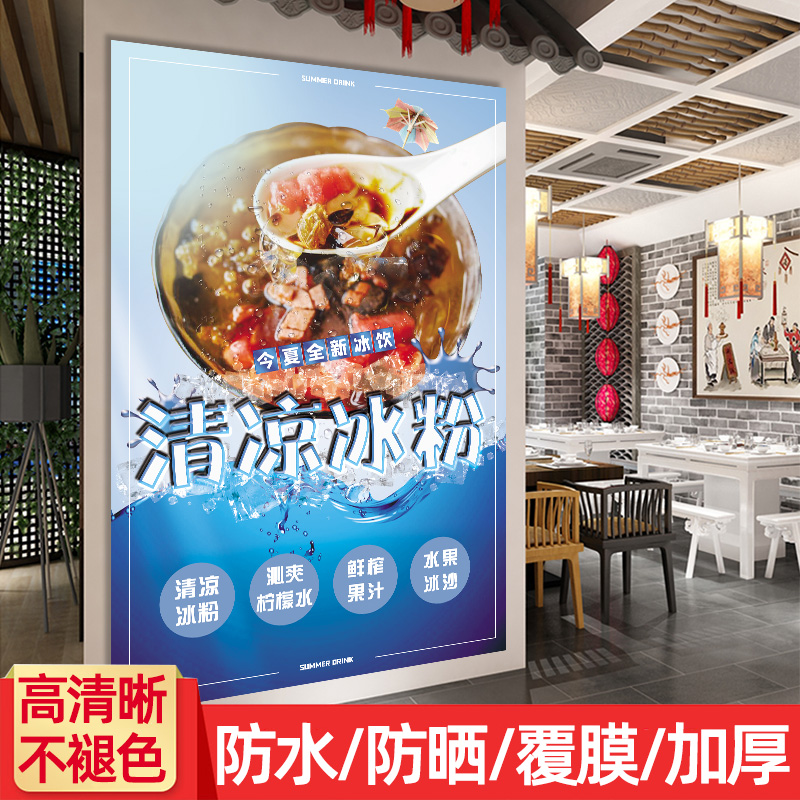 手工冰粉贴纸定制店招牌贴画广告牌海报宣传画小吃车广告贴纸墙.
