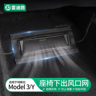 配件神器 适用特斯拉ModelY座椅下出风口保护罩防堵塞防尘丫改装