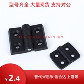 树脂蝶形合页 HHPSJ8 轻型铰链 HHPSJ845 替米思米HHPSJ6