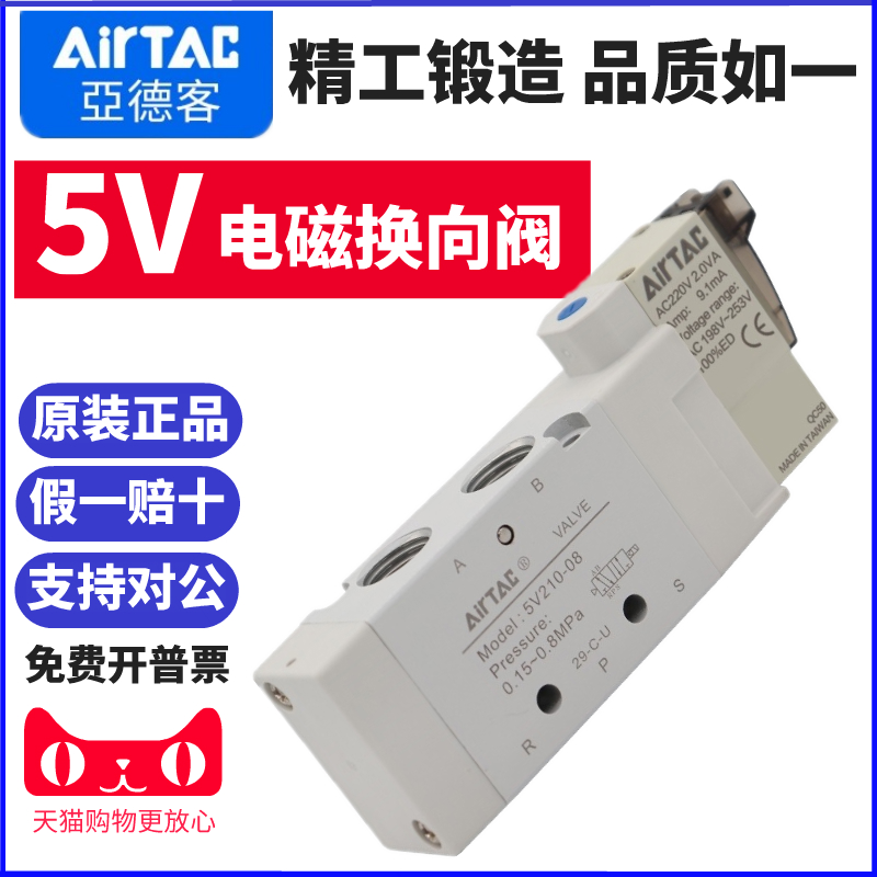 亚德客电磁阀5V210-08气阀DC24V换向阀AC220V二位五通5V110-06B/A