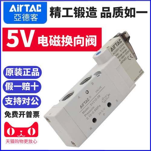 亚德客电磁阀5v210-08二位五通