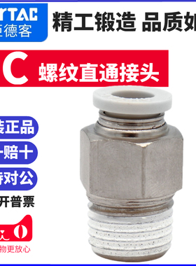 亚德客螺纹直通快速接头PC4-M5气动PC6-01气管PC8-02快插PC10-03