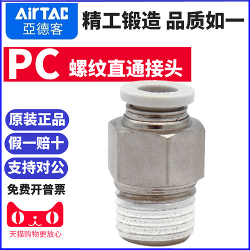 亚德客螺纹直通快速接头