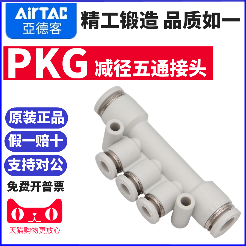 airtac原装亚德客快速接头