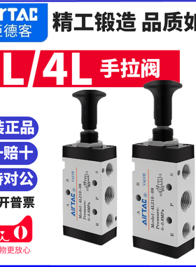 AirTac原装亚德客手拉阀3L/4L110/210/310-06/08/10手动换向阀