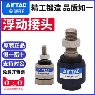 M12 M10 M8X125F M16X150 M20X150F 原装 M18 亚德客万向浮动接头F
