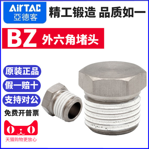 原装亚德客外六角堵头