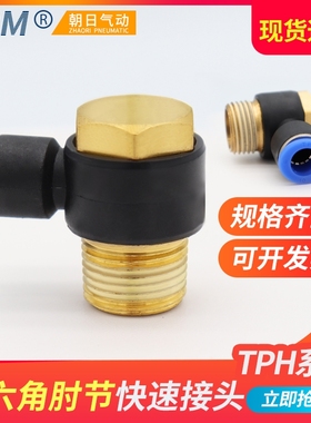 朝日气动快速插接头外六角弯头PH4-M5/6-01/8-02/10-03/12-04
