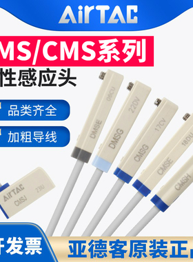 亚德客磁性开关DMSG DMSH DMSJ CMSG CMSH CMSJ气缸感应线传感器E