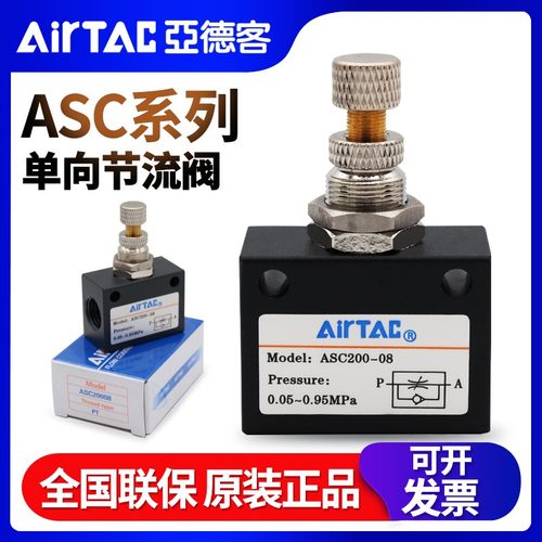 AirTAC原装亚德客单向节流阀
