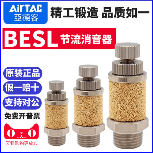 airtac原装亚德客节流消声器