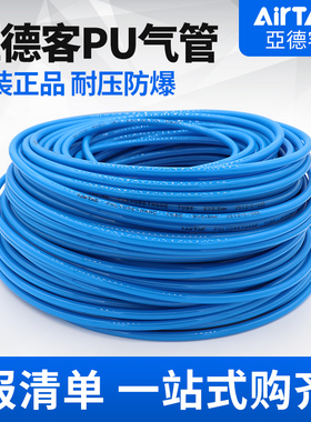 AirTac原装亚德客PU气管PU8*5空压机气动聚酯软管8MMPU6*4/10X6.5