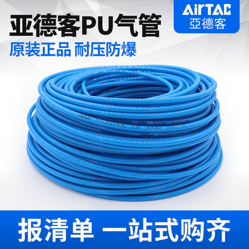 AirTac原装亚德客pu软管