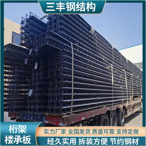 钢筋桁架楼承板 钢结构隔层夹层免支模板现浇筑楼层板 全国发货