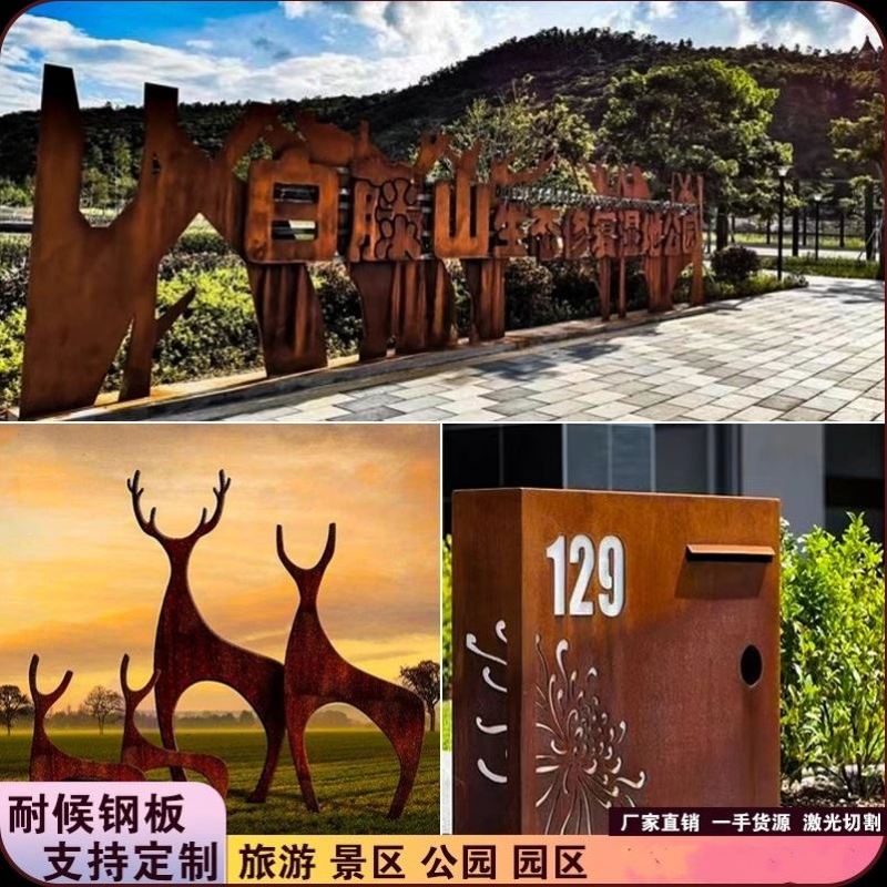 耐候钢板定制幕墙景观灯箱景墙锈钢板耐候板雕塑花箱屏风加工图片
