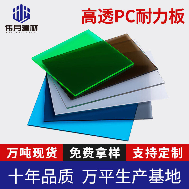 彩色耐力板户外pc高强度实心板3mm5mm10mm定制阳光房阳台遮阳防晒