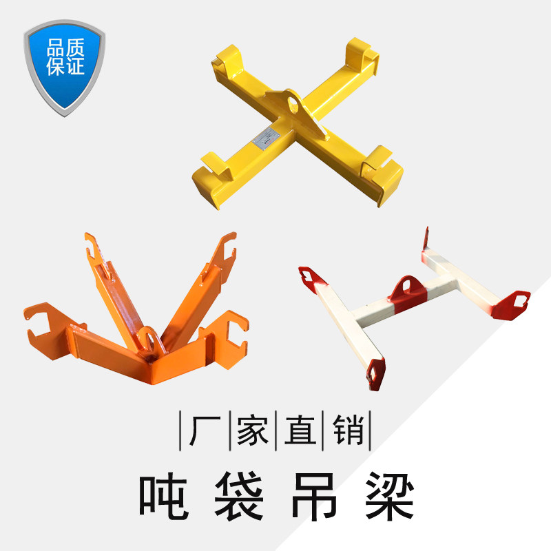 吨包吊具十字吊梁袋集装图片