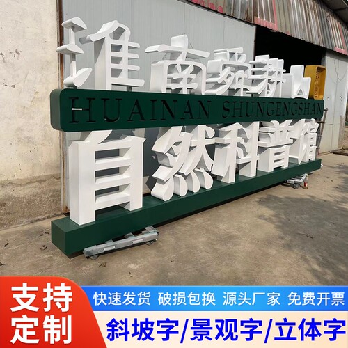斜面3d双面立体字发光落地金属烤漆景观字斜坡字广告包邮定制