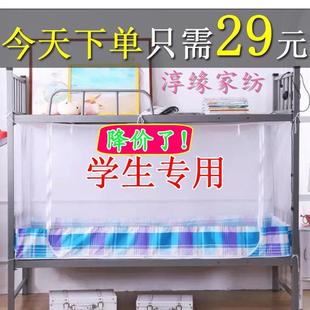 学生宿舍全包防臭虫加密蚊帐0.9m米上下铺寝室学校1.2m米封闭纹帐
