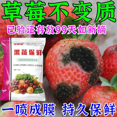 草莓保鲜剂】水果蔬菜喷雾