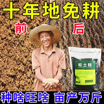 松土精土壤疏松活化剂黑水肥料土壤板结改良剂活化肥蓬松活化宝