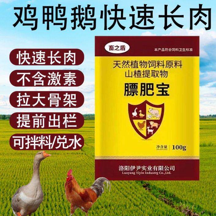 兽用膘肥宝催肥增重快速催长精肥鸡鸭鹅育肥羊狗用提前出栏饲料