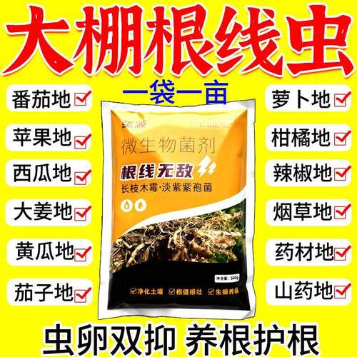 农用根结线虫专用生物菌肥