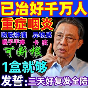治疗咽炎慢性咽炎除根咽喉炎喉咙有痰异物感咳嗽喷雾贴专用特效药